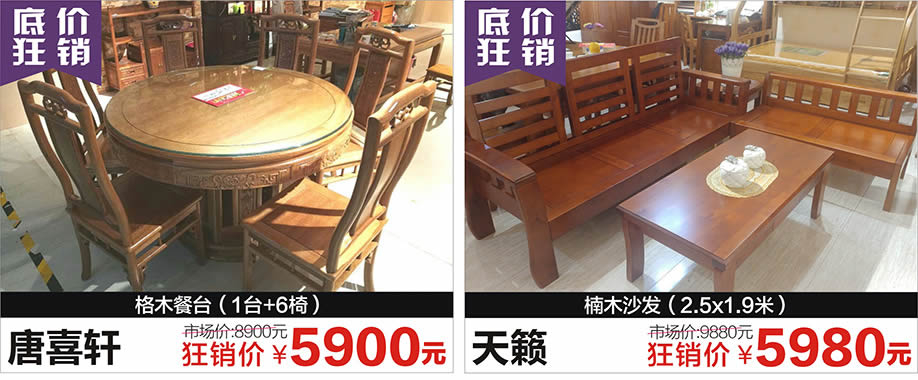 唐喜轩,天籁,红树湾荔湾店,广州家具卖场,家具网上商城